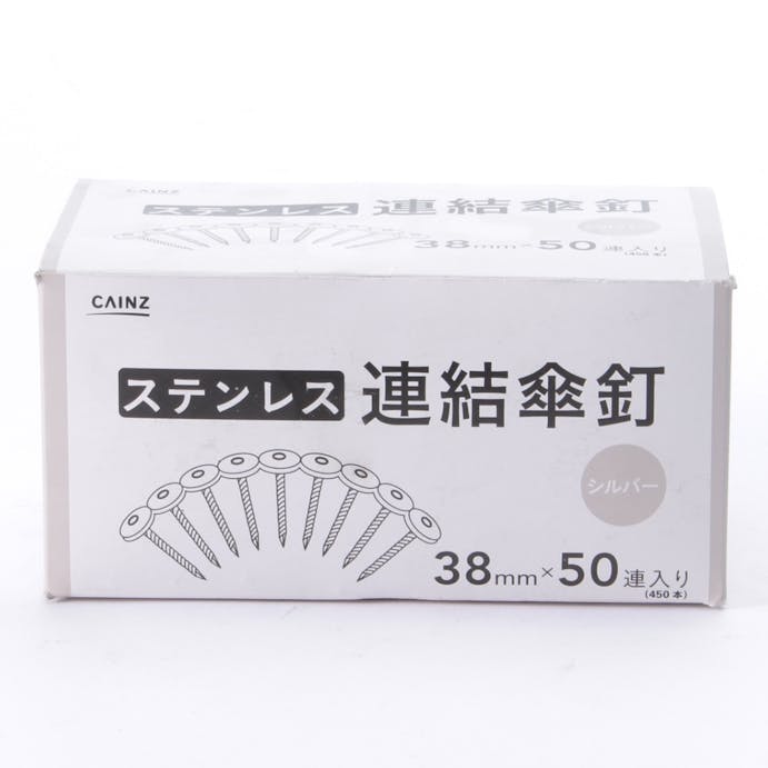 ステン連結傘釘 38ｍｍ 50連・450個入(箱)