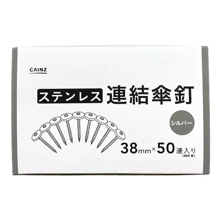 ステン連結傘釘 38mm 50連・450個入(箱)