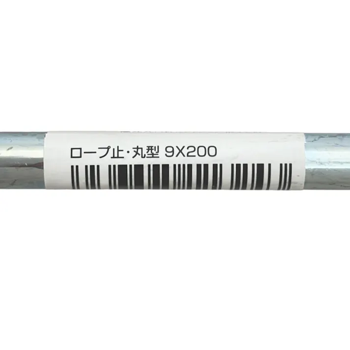 ロープ止・丸型 9×200mm