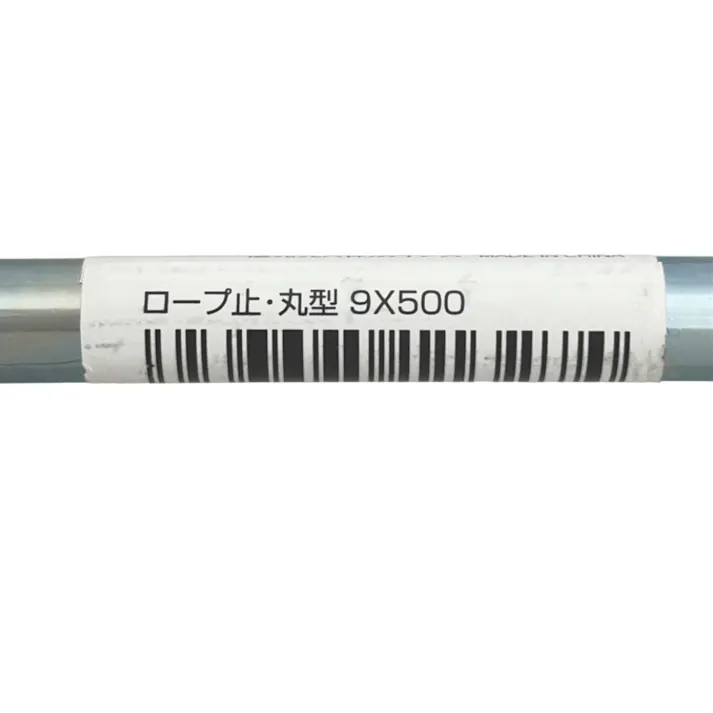 ロープ止・丸型 9×500mm