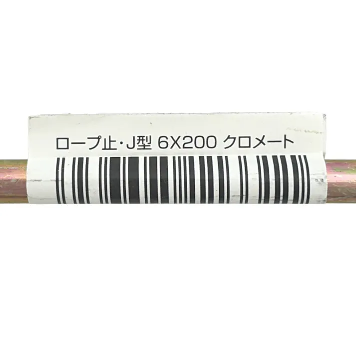 ロープ止・J型 クロメート 6×200mm