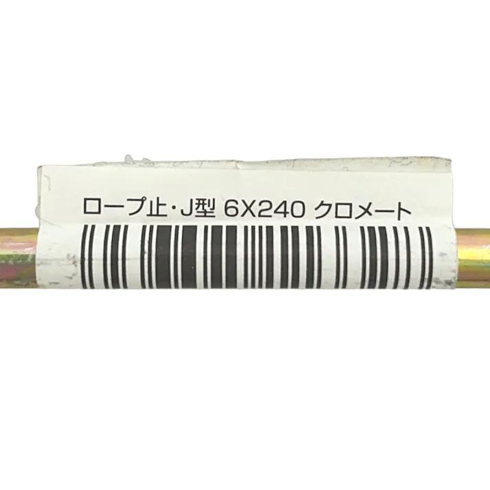 ロープ止・J型 クロメート 6×240mm
