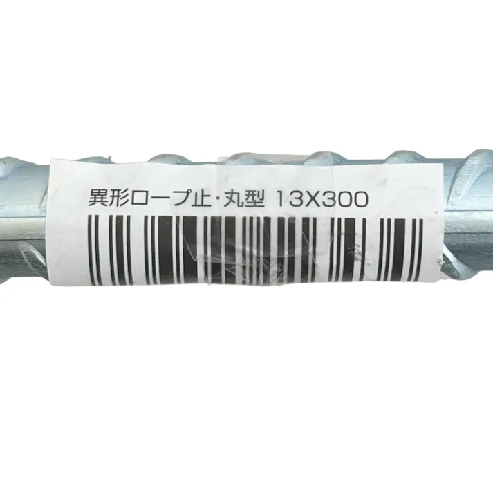 異形ロープ止・丸型 13×300mm