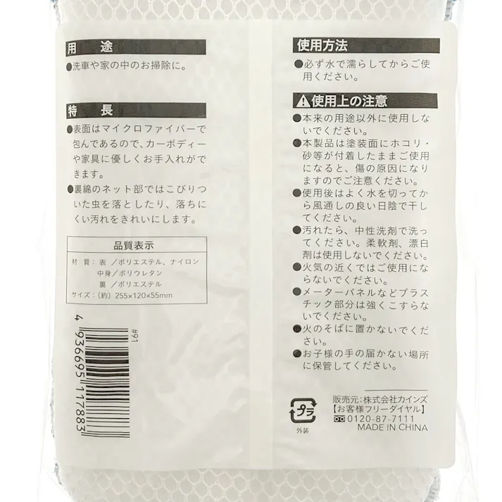 カインズ マイクロファイバーネットスポンジ J035306