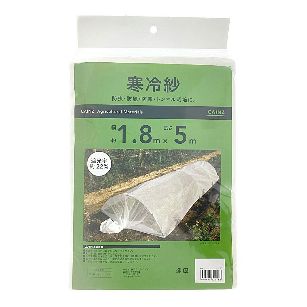 寒冷紗 園芸 農業資材 ホームセンター通販 カインズ