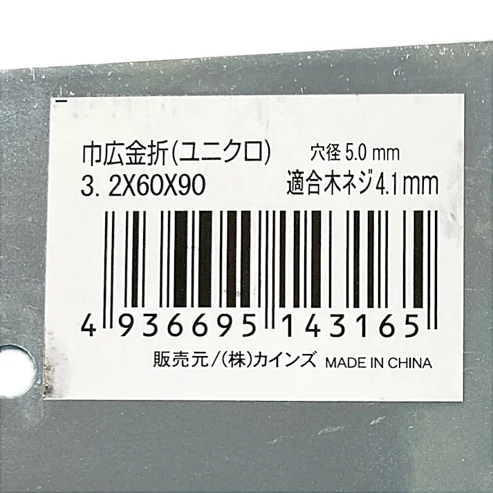 巾広金折 ユニクロ 3.2×60×90mm