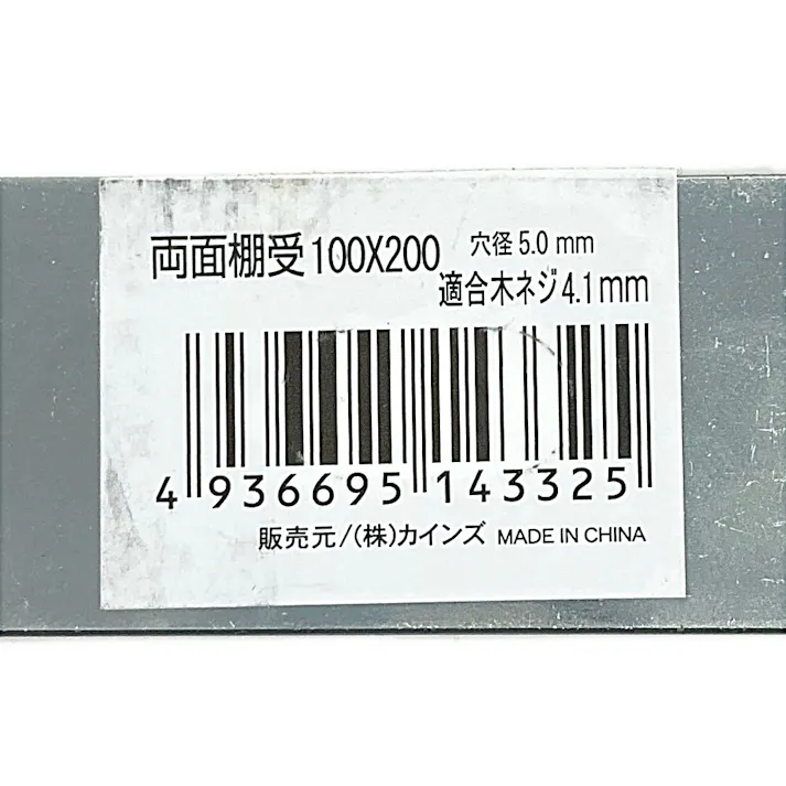 両面棚受 100×200