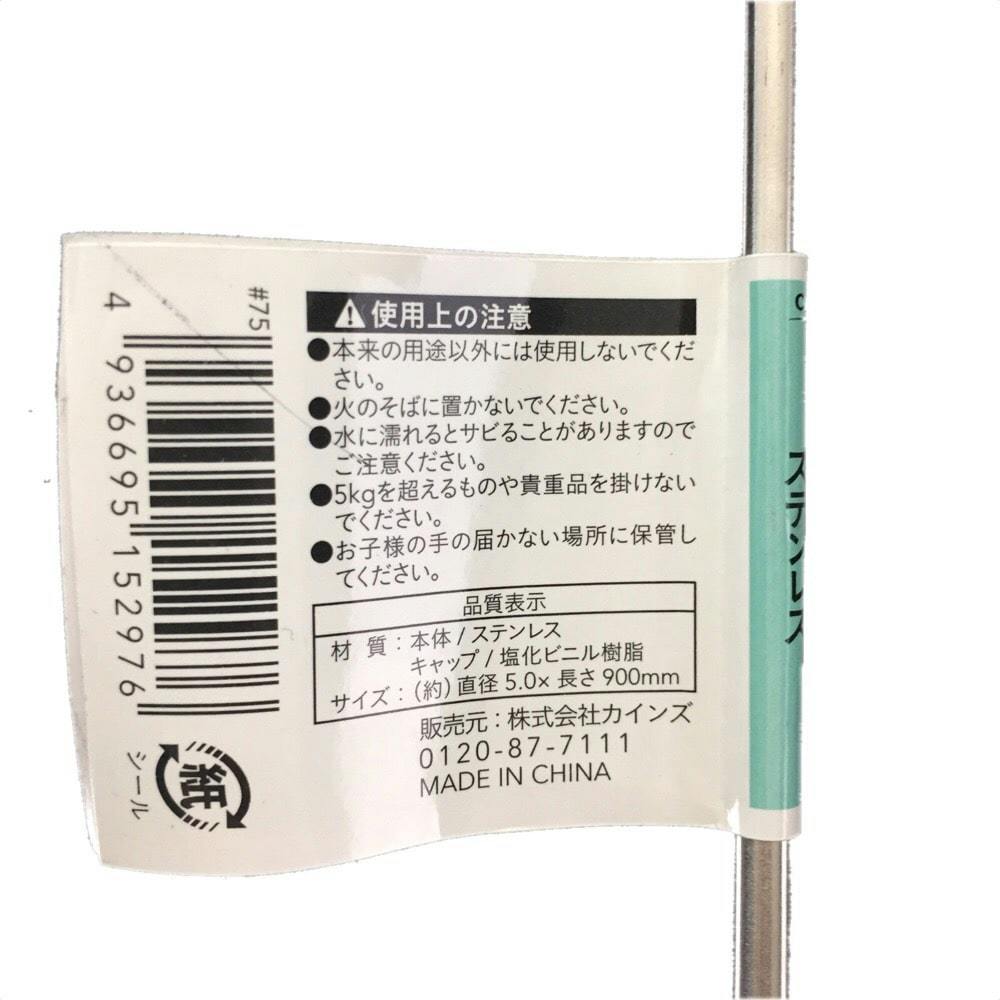 カインズ Sカン ステンレス 直径5.0×長さ900mm JK173 | ねじ