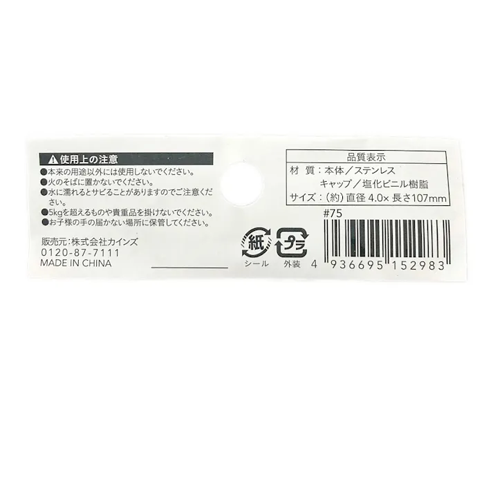 カインズ Sフック ステンレス 小 JK177 直径4.0×長さ107mm 2個入り