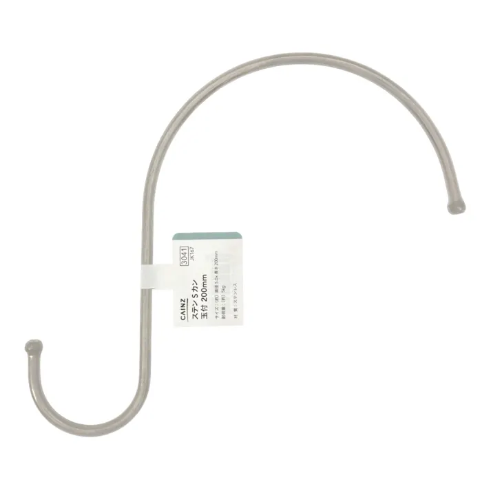 玉付Sフック ステンレス 200mm JK167