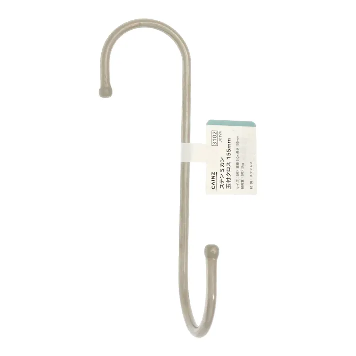 玉付Sフック クロスタイプ ステンレス JK194 155mm