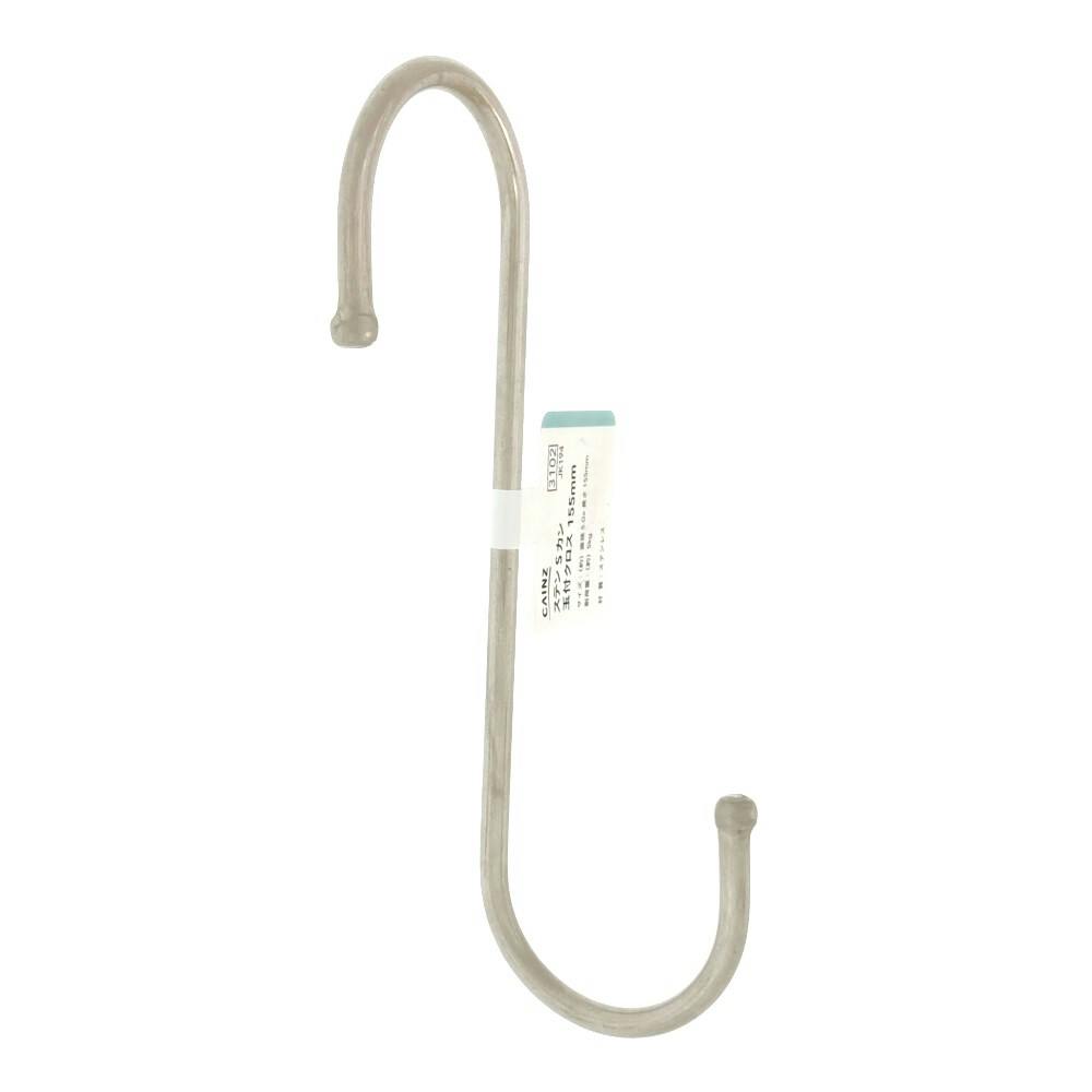 玉付Sフック クロスタイプ ステンレス JK194 155mm | ねじ・くぎ・針金