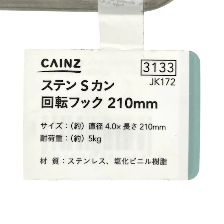 カインズ 回転フック ステンレス