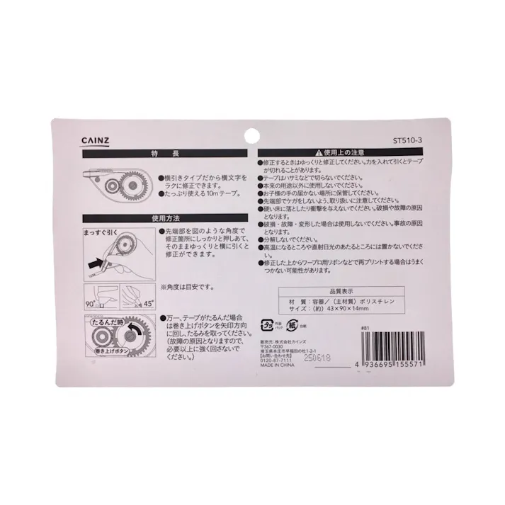 修正テープ 幅5mm×長さ10m 3個入 ST510-3