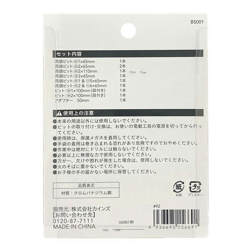 カインズ ドライバービットセット BS001 10本組 | 電動工具 通販