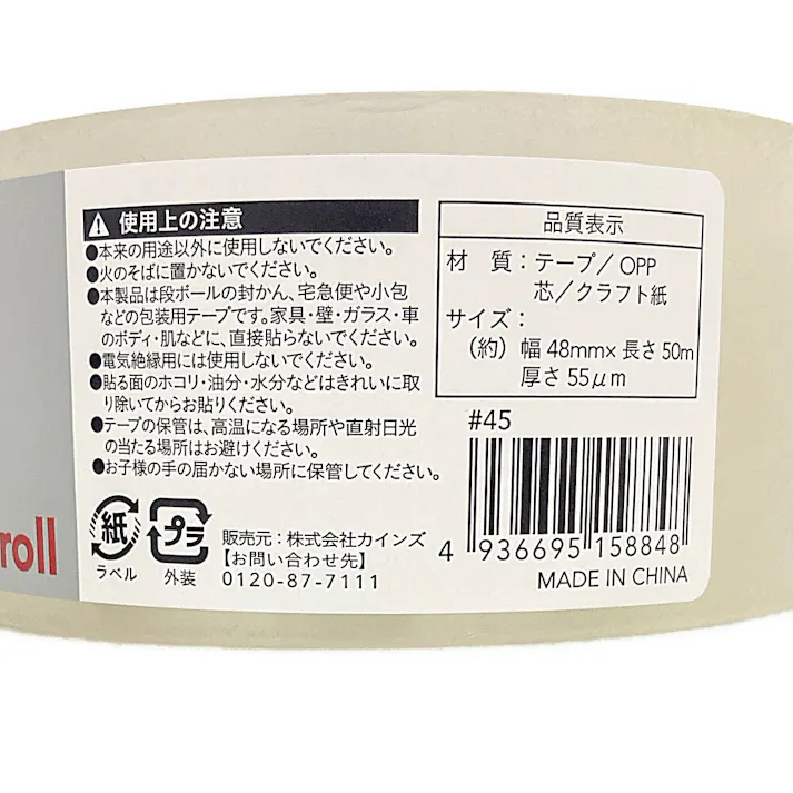 カインズ 透明OPPテープ 梱包用 55ミクロン 幅48mm 長さ50m 1巻