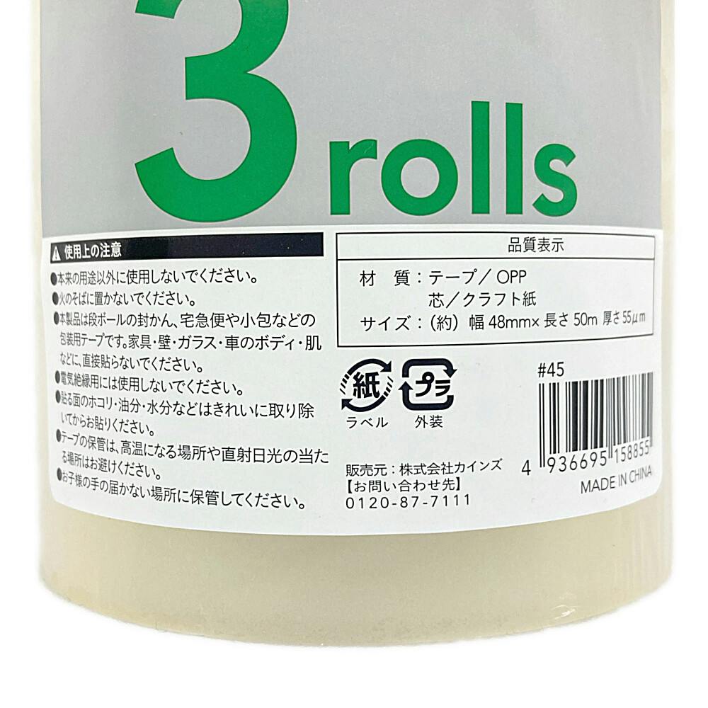 カインズ 透明OPPテープ 梱包用 55ミクロン 幅48mm×長さ50m 3ロール
