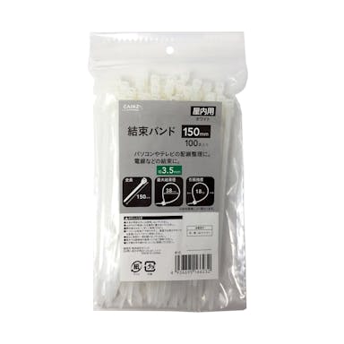 結束バンド 屋内用 ホワイト TY-01 幅3.5mm×150mm 100本入り