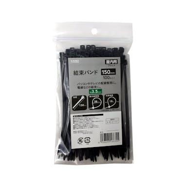 結束バンド 屋内用 ブラック TY-02 幅3.5mm×150mm 100本入り