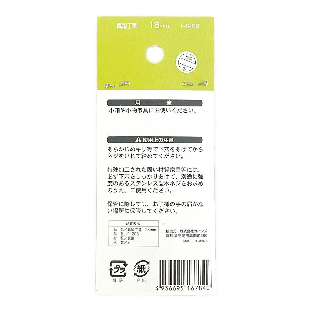 真鍮丁番 F4208 18mm | 建具金物 通販 | ホームセンターのカインズ