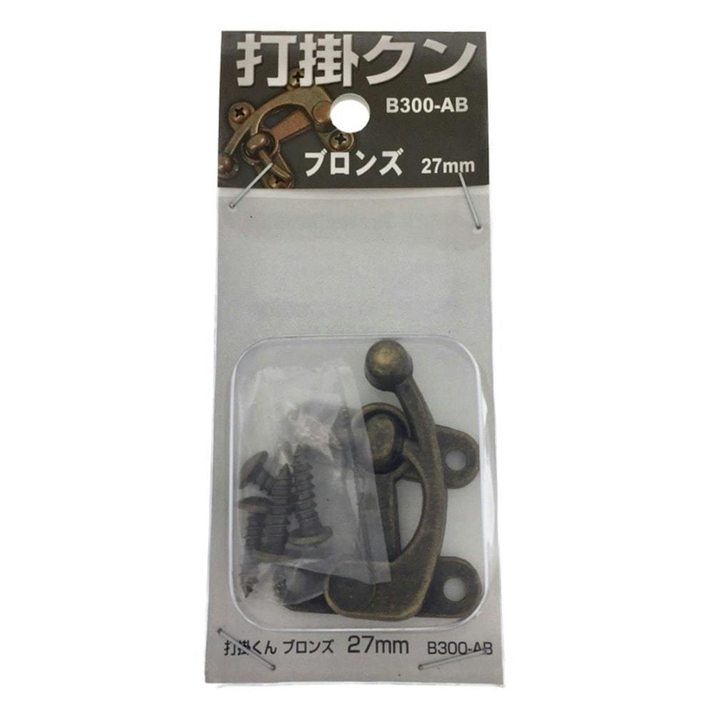 打掛クン ブロンズ 27ｍｍ Ｂ300－ＡＢ | リフォーム用品