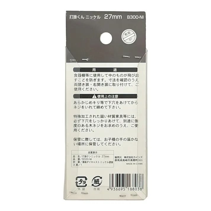 打掛クン ニッケル 27mm B300-NI