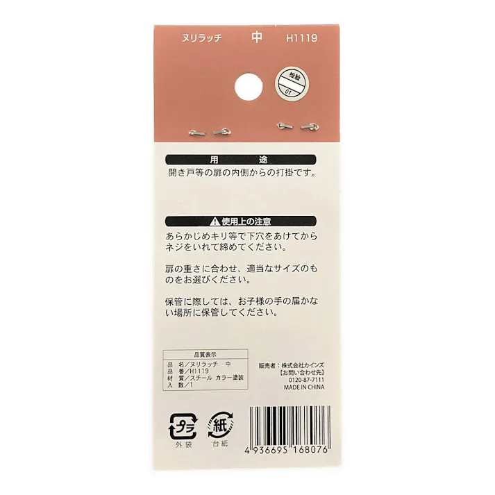 ヌリラッチ 中 H1119