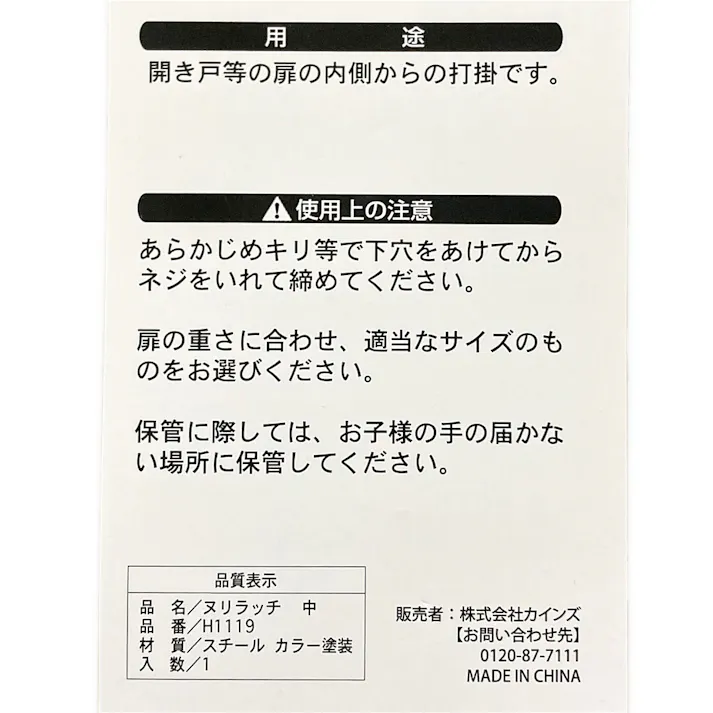 ヌリラッチ 中 H1119