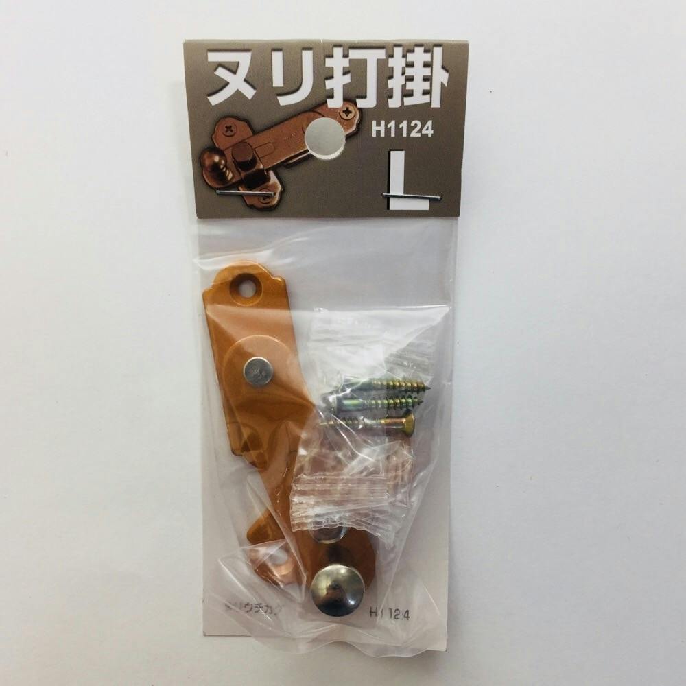 ヌリウチカケ L H1124 掛け金具 ヌリウチカケ L H1124 掛け金具