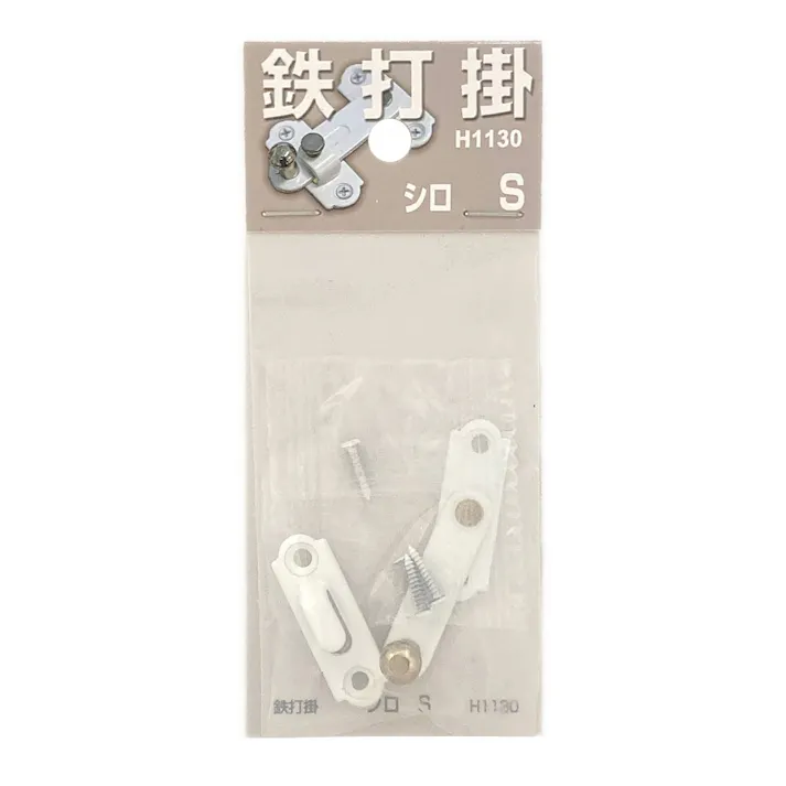 鉄打掛 シロ S H1130