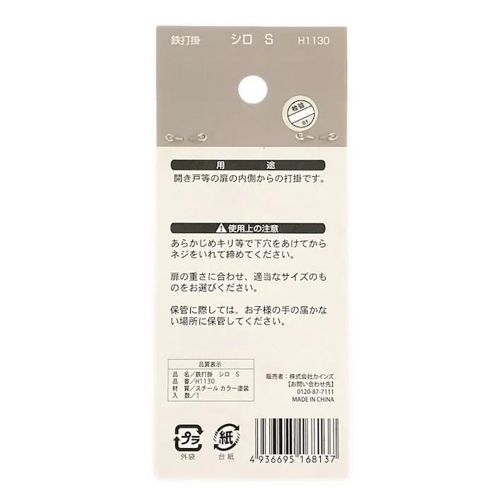 鉄打掛 シロ S H1130