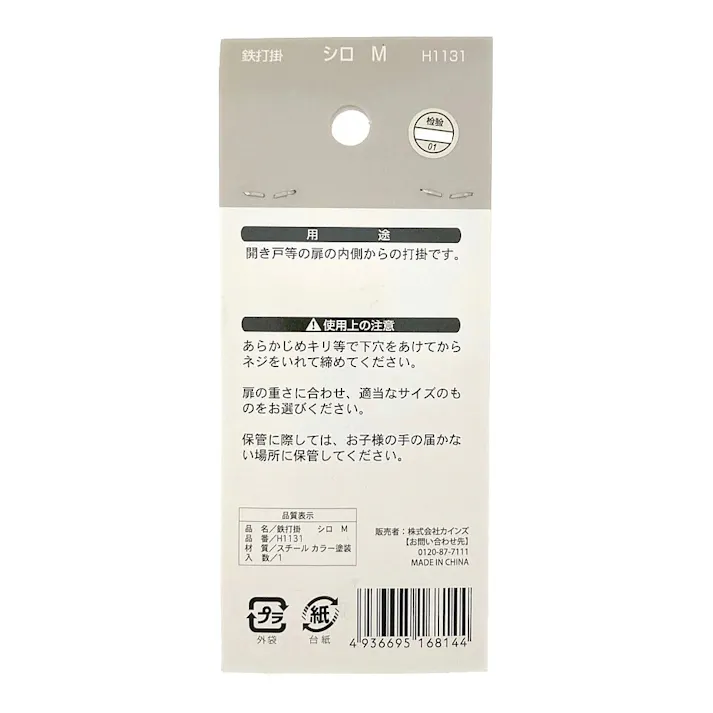 鉄打掛 シロ M H1131