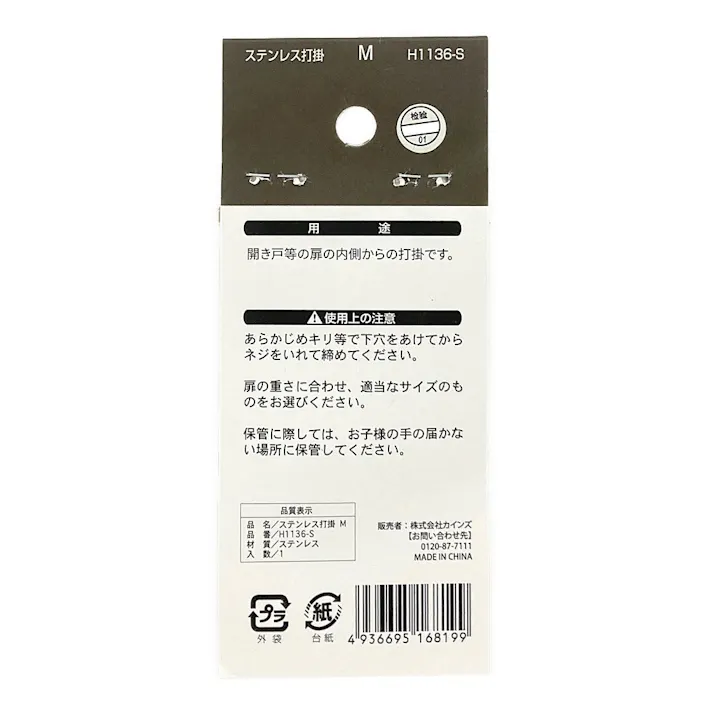 ステンレス打掛 M H1136-S