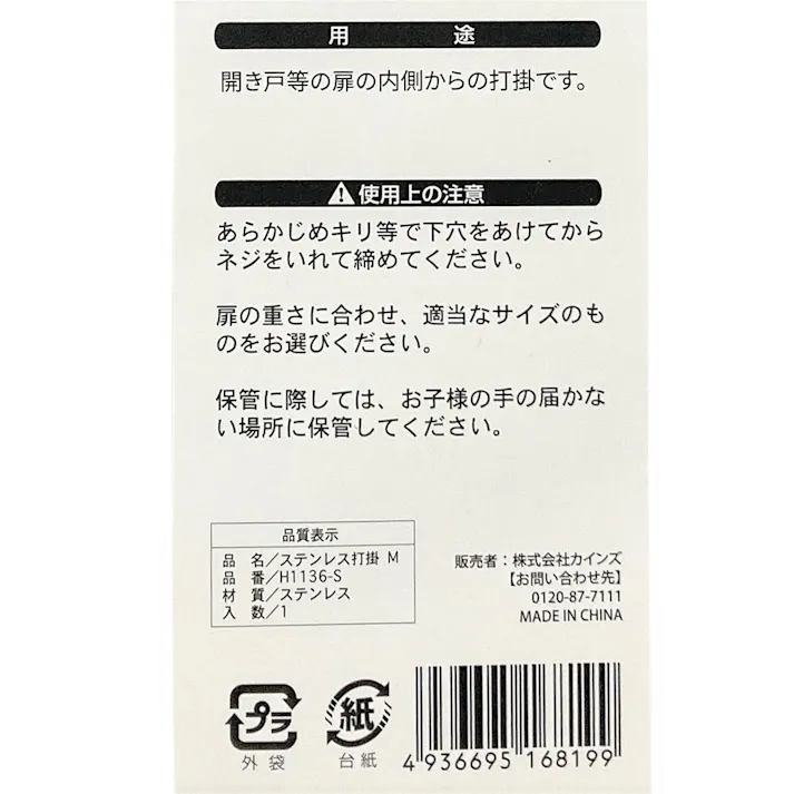 ステンレス打掛 M H1136-S