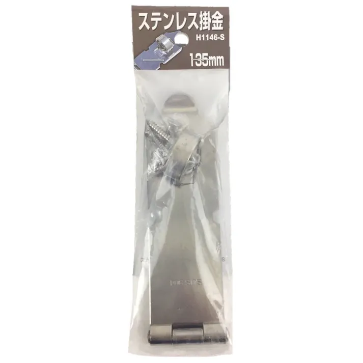 ステンレス掛金 H1146-S 135mm