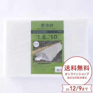 カインズ 寒冷紗 白 1.8×10m(タタミ)