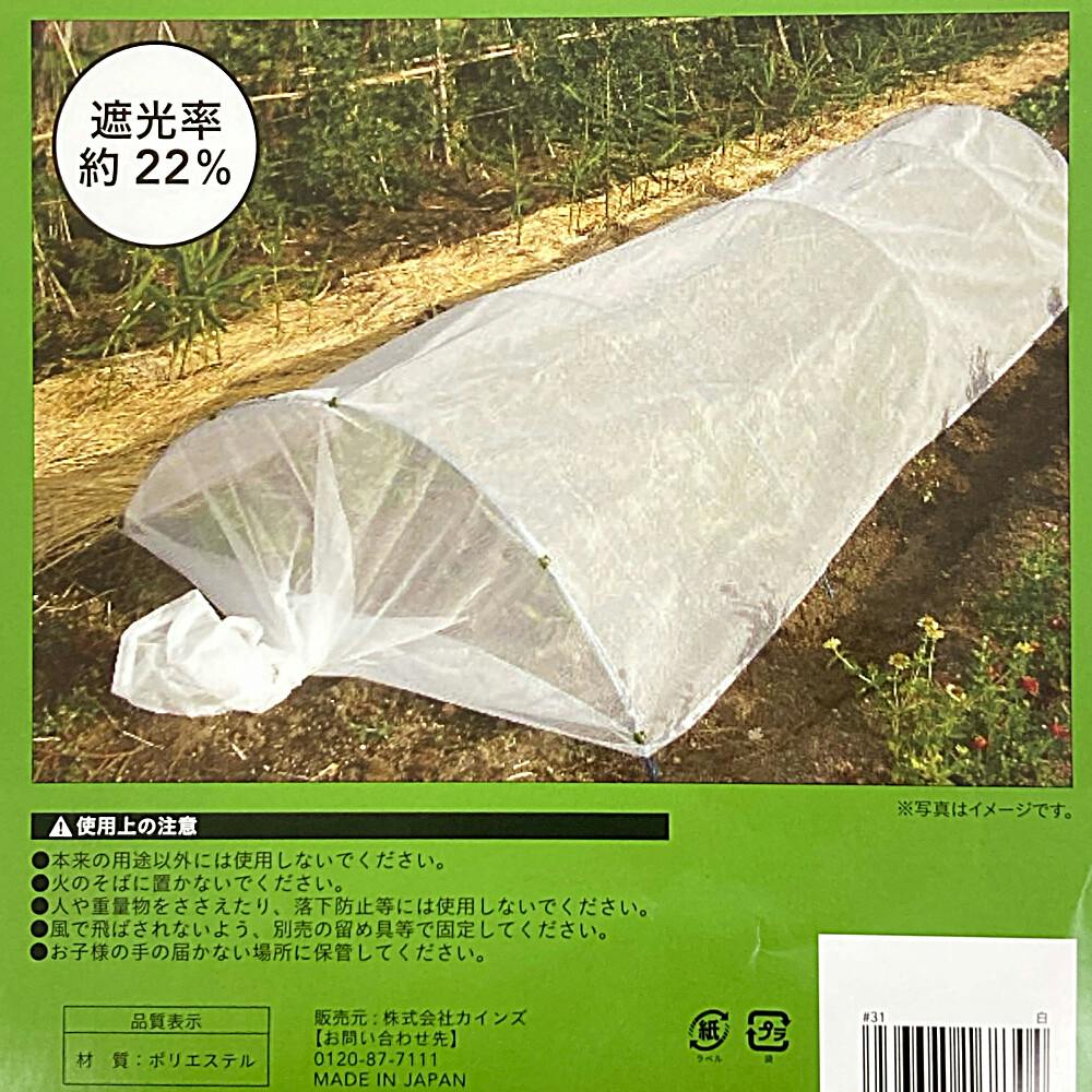 カインズ 寒冷紗 白 1.8×10m(タタミ) | 被覆資材 通販
