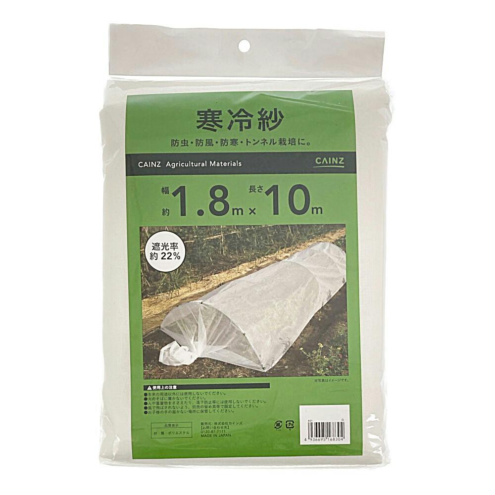カインズ 寒冷紗 白 1.8×10m(タタミ) | 被覆資材 通販