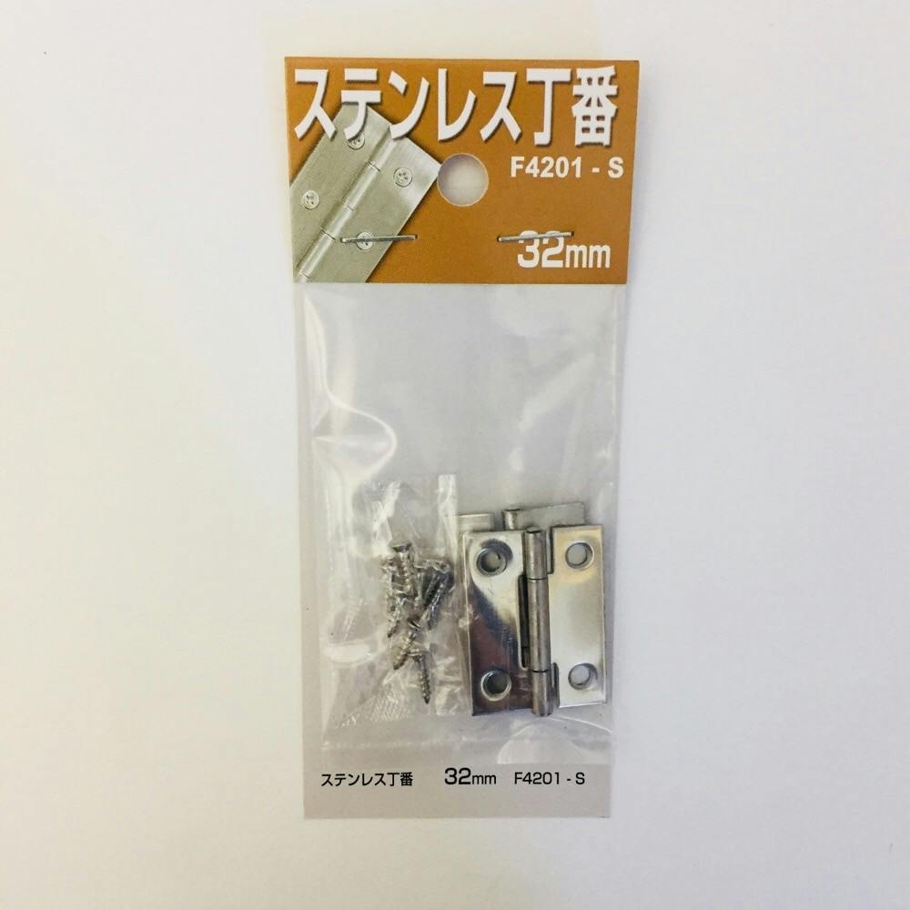 ステンレス丁番 F4201-S 32mm 丁番 ステンレス丁番 F4201-S 32mm 丁番