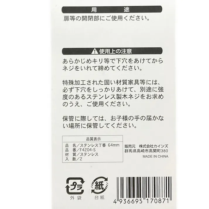 ステンレス丁番 F4204-S 64mm