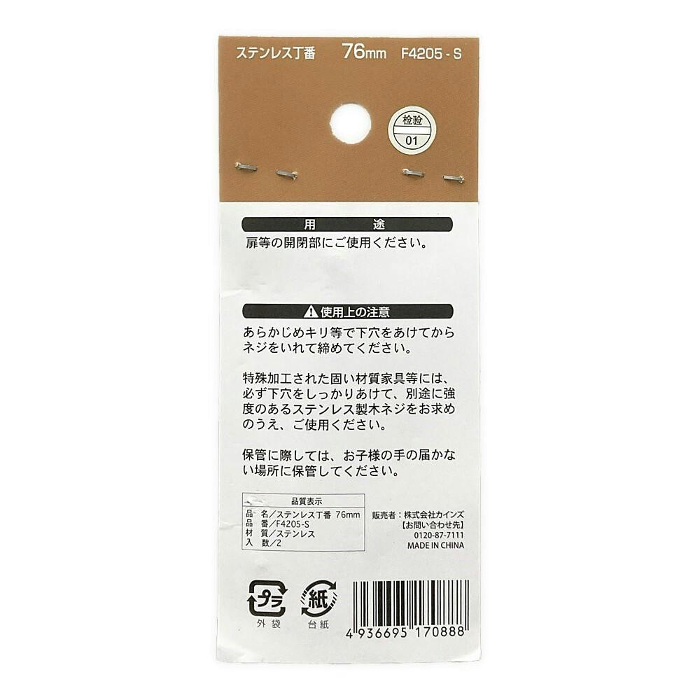 ステンレス丁番 F4205-S 76mm | 建具金物 通販 | ホームセンターのカインズ