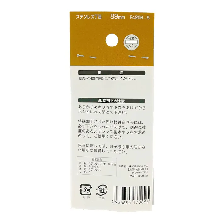 ステンレス丁番 F4206-S 89mm