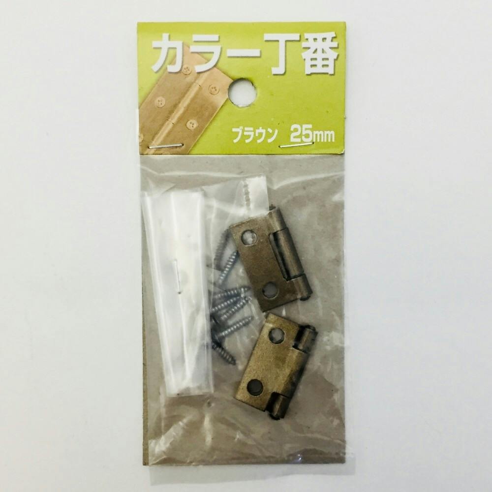 カラー丁番 ブラウン NK-01 25mm 丁番 カラー丁番 ブラウン NK-01 25mm 丁番