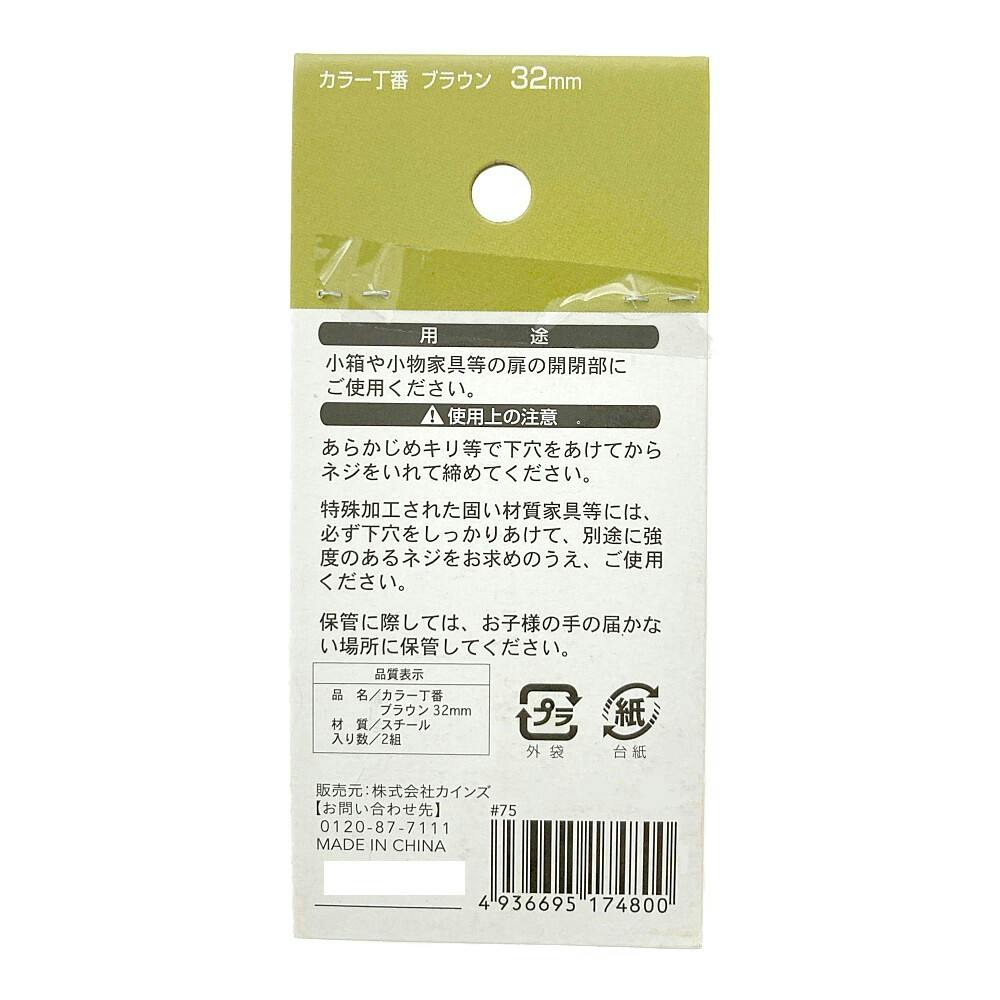 カラー丁番 ブラウン 32mm NK-02 | 建具金物 通販 | ホームセンターの