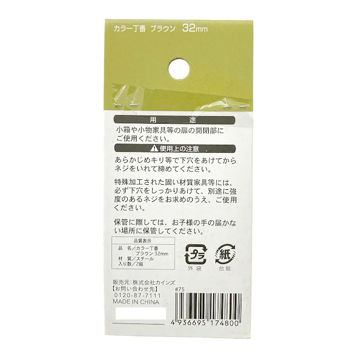 カラー丁番 ブラウン 32mm NK-02