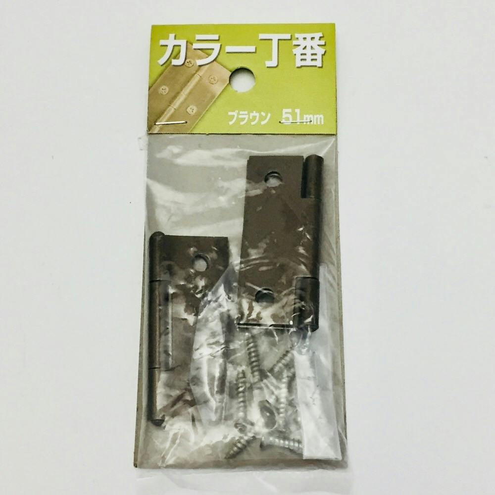 カラー丁番 ブラウン 51mm NK-04 丁番 カラー丁番 ブラウン 51mm NK-04 丁番