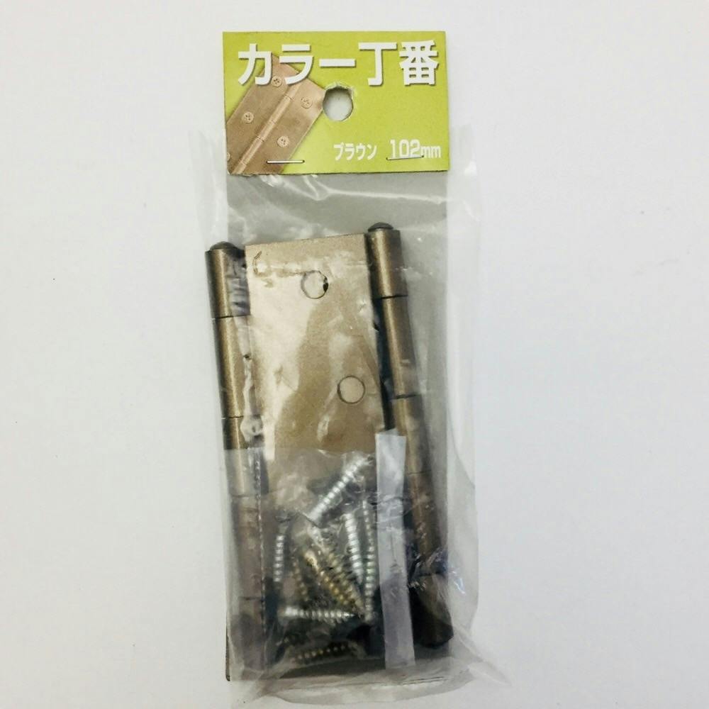 カラー丁番 ブラウン 102mm NK-08 丁番 カラー丁番 ブラウン 102mm NK-08 丁番