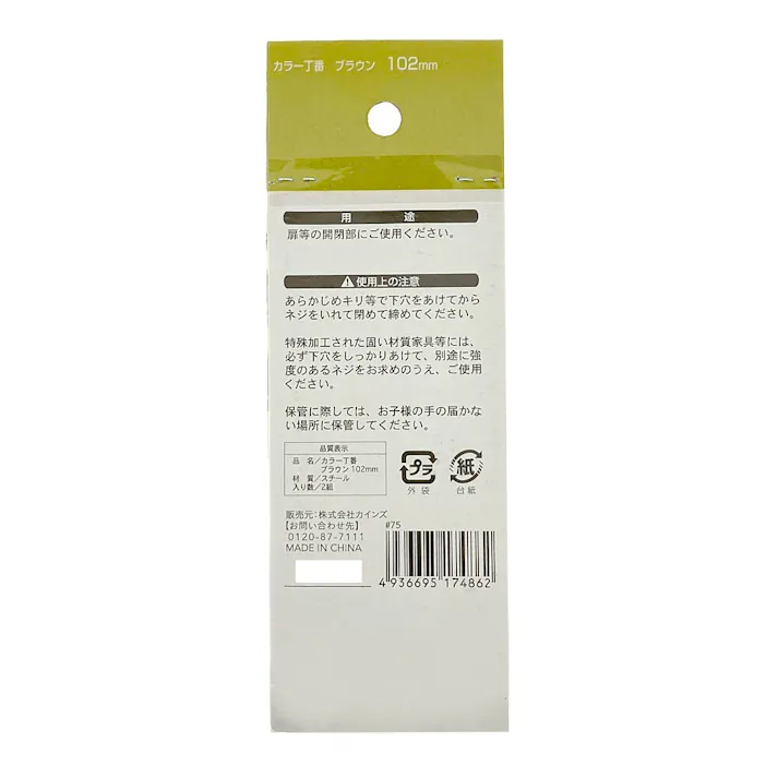 カラー丁番 ブラウン 102mm NK-08