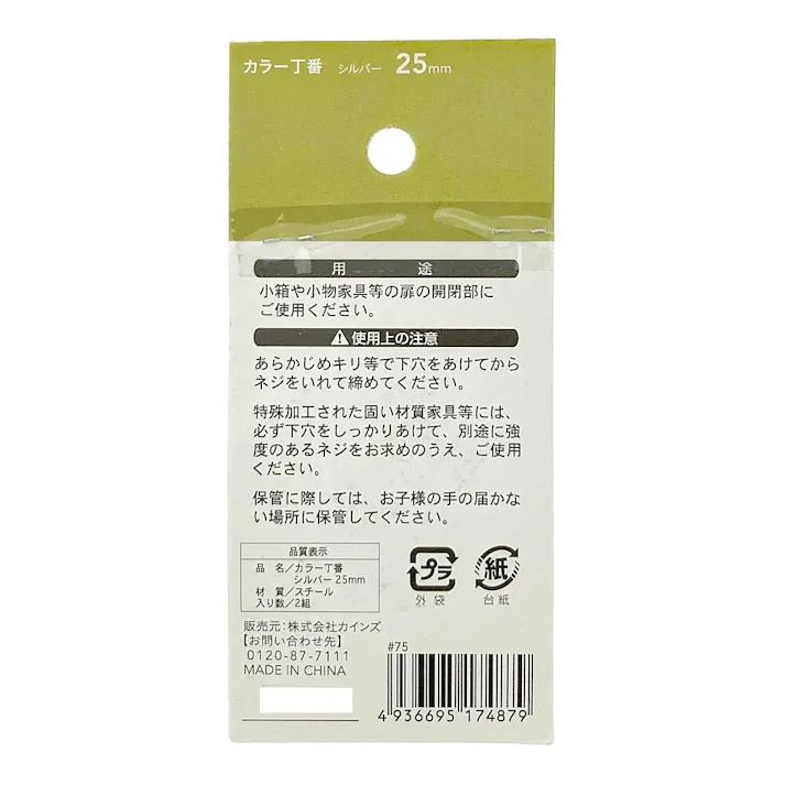 カラー丁番 シルバー 25mm NK-09