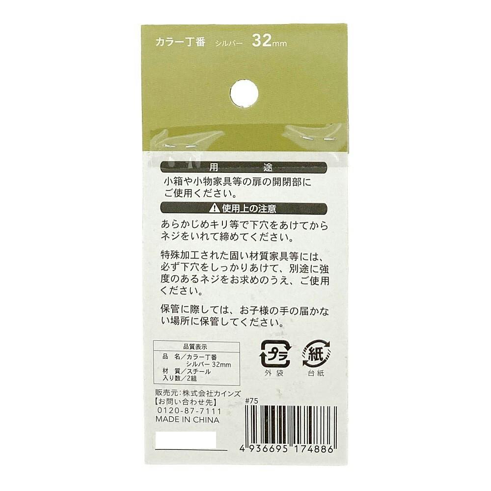 カラー丁番 シルバー 32mm NK-10 | 建具金物 通販 | ホームセンターの